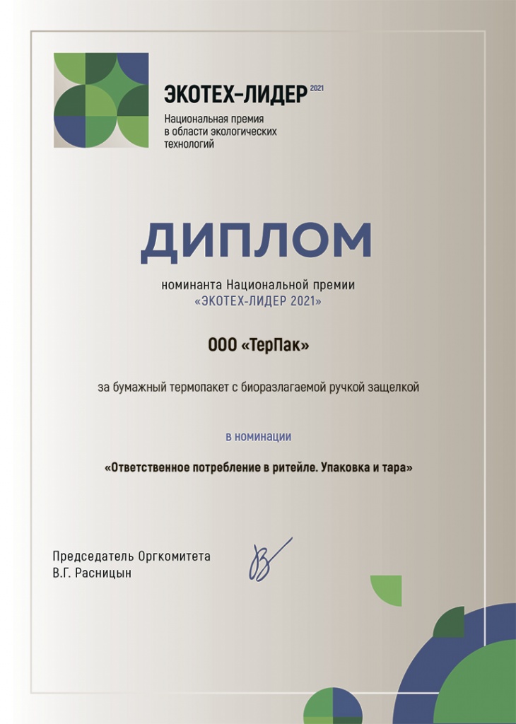 diplom_nominanta_ecotech_2021_19.jpg